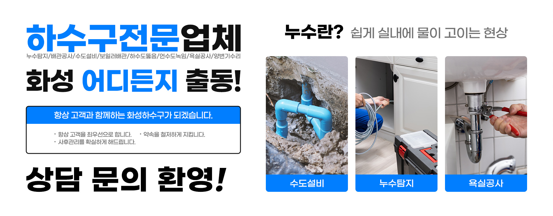 화성하수구막힘역류씽크대막힘변기막힘뚫음누수탐지캡틴고압세척 PC 비주얼 0